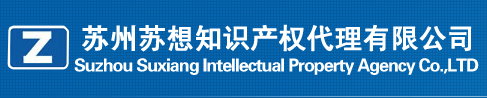 苏州苏想知识产权代理有限公司默认相册