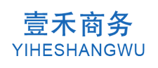 南宁市壹禾商务服务有限公司默认相册