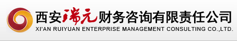 西安瑞元财务咨询有限责任公司默认相册