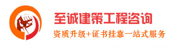 至诚建策工程咨询有限公司默认相册