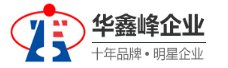 深圳市华鑫峰企业管理顾问有限公司默认相册