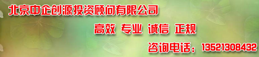 北京中企创源投资顾问有限公司默认相册