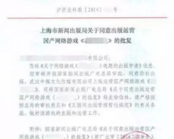 游戏运营备案