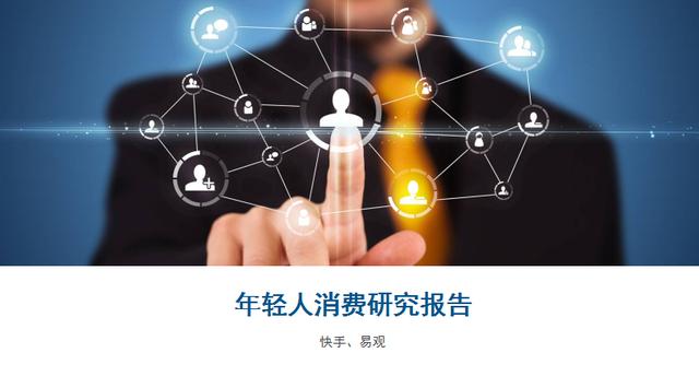 2017年中国年轻人消费研究报告