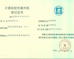 计算机软件著作权登记证书默认相册