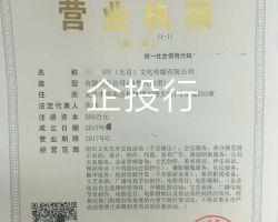 xxx北京文化传媒有限公司
