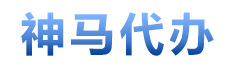 神马企业管理成都有限公司默认相册