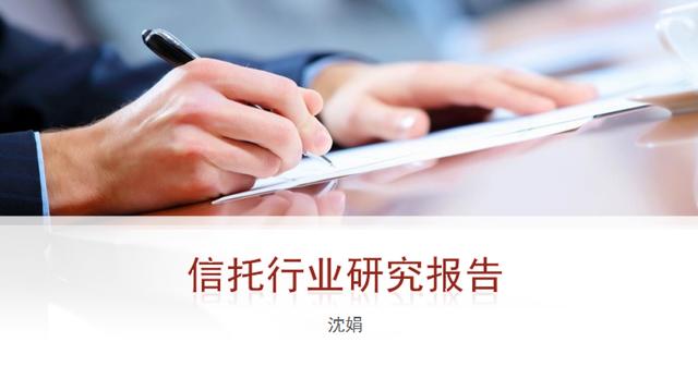 2017年中国信托行业发展研究报告