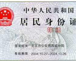 北京市居民身份证办理入口