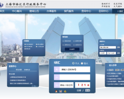 上海市徐汇区网上办事大厅入口