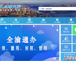 重庆政务服务网入口