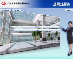 广州公积金管理中心网上办事大厅