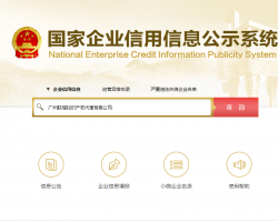 上海市企业营业执照信息查询入口