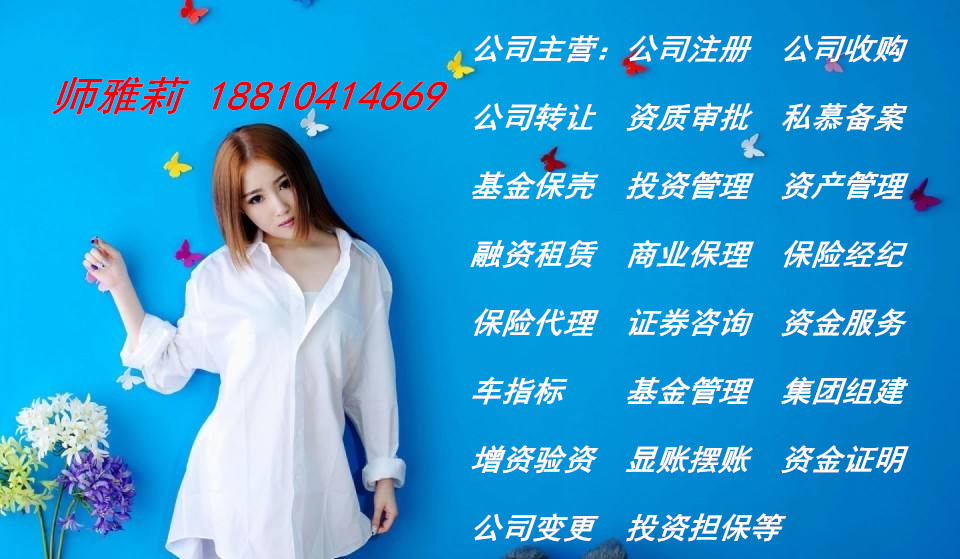 转让基金公司空壳公司