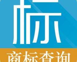 广州商标注册查询系统入口