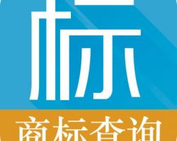佛山商标注册查询系统入口