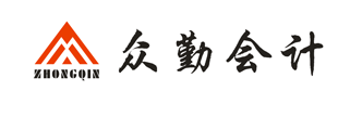 宁波众勤会计服务有限公司默认相册