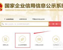 国家企业信用信息公示系统（福建）入口