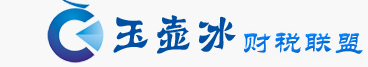 河北玉壶冰财务咨询有限公司默认相册