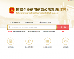国家企业信用信息公示系统（山西）入口