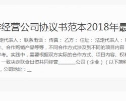 公司合作经营公司协议书范本