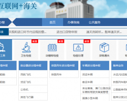 上海海关网上办事大厅入口