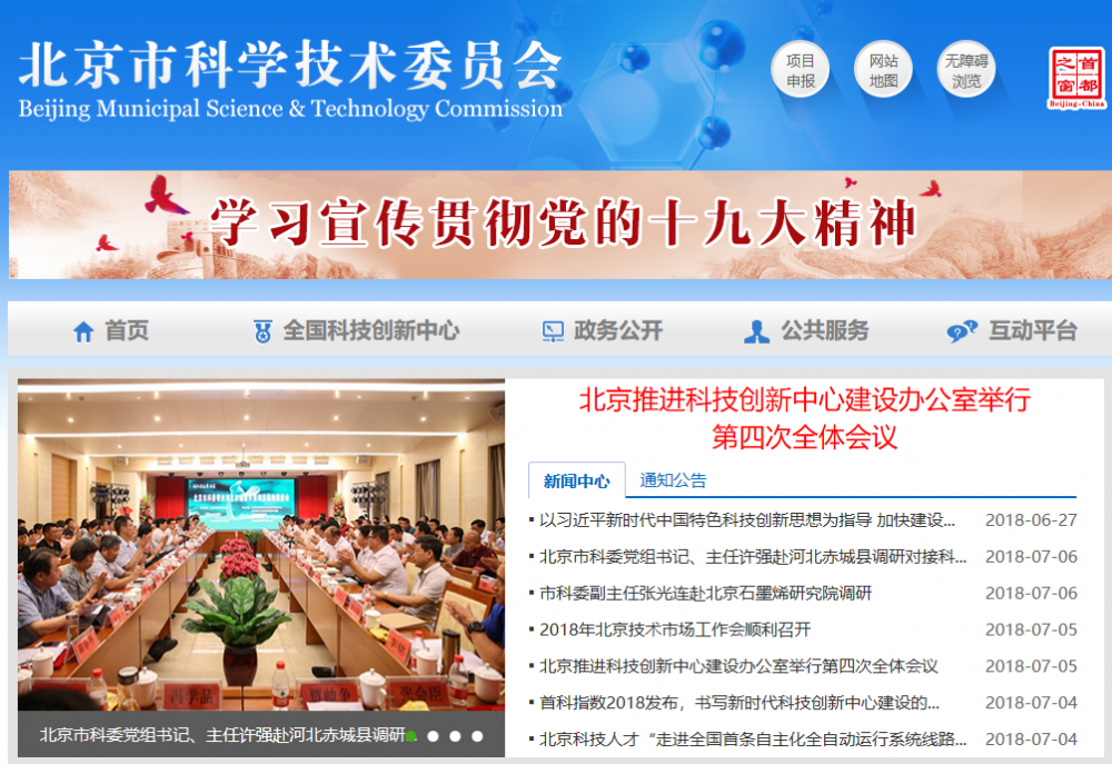 北京市东城区科学技术和信息化局