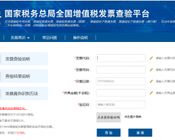全国增值税发票查验平台入口