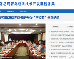 青岛经济技术开发区税务局默认相册