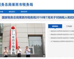 莱西市税务局默认相册