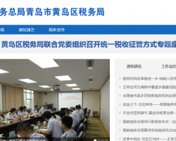 青岛市黄岛区税务局默认相册