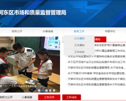 河东区市场监管局默认相册
