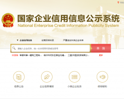 上海企业经营异常名录查询入口