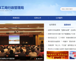 江苏省工商局红盾网默认相册