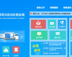新疆维吾尔自治区税务局默认相册