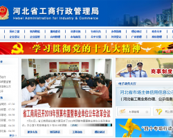 河北省工商行政管理局默认相册