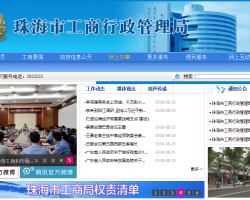 珠海工商行政管理局默认相册