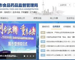 上海市食品药品监督管理局默认相册