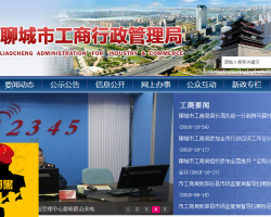 聊城工商局默认相册