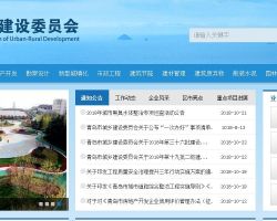 青岛市城乡建设委员会默认相册