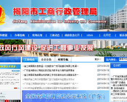 揭阳市市场监督管理局