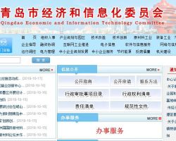 青岛市经济和信息化委员会默认相册