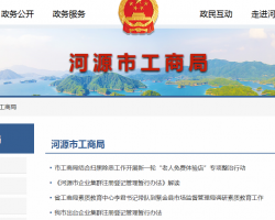 河源市市场监督管理局