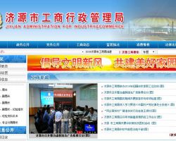 济源市工商局默认相册