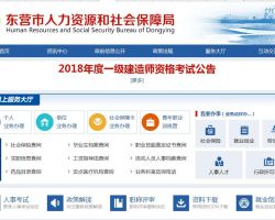 东营市人力资源和社会保障局默认相册