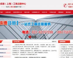 或德实业（上海）有限公司