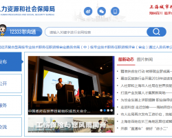 上海市人力资源和社会保障局默认相册