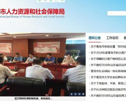 青岛市人力资源和社会保障局默认相册