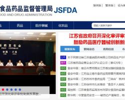 江苏省食品药品监督管理局默认相册