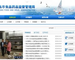 青岛市食品药品监督管理局默认相册